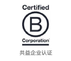 BCORP共益企業(yè)認(rèn)證